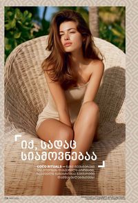 ფაბერლიკის კატალოგი 13 2026 ქართულად გვერდი 157