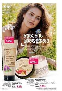 ფაბერლიკის კატალოგი 13 2026 ქართულად გვერდი 161
