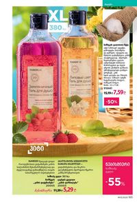 ფაბერლიკის კატალოგი 13 2026 ქართულად გვერდი 164