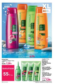 ფაბერლიკის კატალოგი 13 2026 ქართულად გვერდი 165