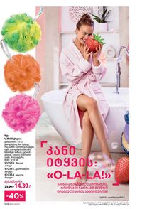 ფაბერლიკის კატალოგი 13 2026 ქართულად გვერდი 167