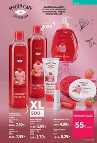 ფაბერლიკის კატალოგი 13 2026 ქართულად გვერდი 168