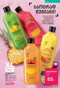 ფაბერლიკის კატალოგი 13 2026 ქართულად გვერდი 170