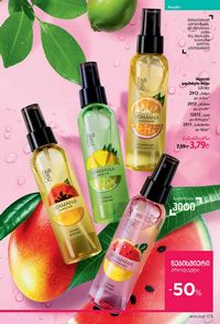 ფაბერლიკის კატალოგი 13 2026 ქართულად გვერდი 172