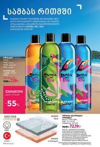 ფაბერლიკის კატალოგი 13 2026 ქართულად გვერდი 173