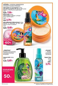 ფაბერლიკის კატალოგი 13 2026 ქართულად გვერდი 175