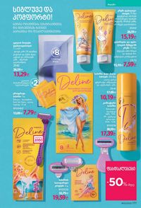 ფაბერლიკის კატალოგი 13 2026 ქართულად გვერდი 176