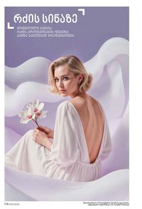 ფაბერლიკის კატალოგი 13 2026 ქართულად გვერდი 177