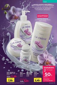 ფაბერლიკის კატალოგი 13 2026 ქართულად გვერდი 178