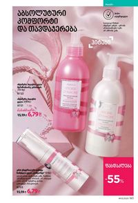 ფაბერლიკის კატალოგი 13 2026 ქართულად გვერდი 182