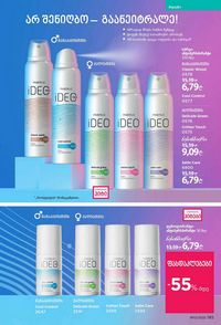 ფაბერლიკის კატალოგი 13 2026 ქართულად გვერდი 184