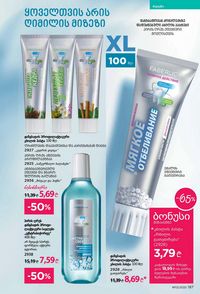 ფაბერლიკის კატალოგი 13 2026 ქართულად გვერდი 186