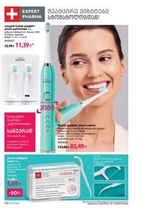 ფაბერლიკის კატალოგი 13 2026 ქართულად გვერდი 187