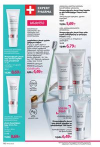 ფაბერლიკის კატალოგი 13 2026 ქართულად გვერდი 189