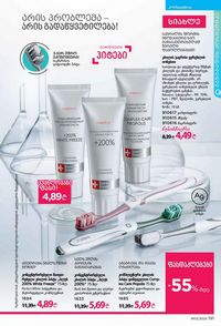 ფაბერლიკის კატალოგი 13 2026 ქართულად გვერდი 190