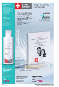 ფაბერლიკის კატალოგი 13 2026 ქართულად გვერდი 191