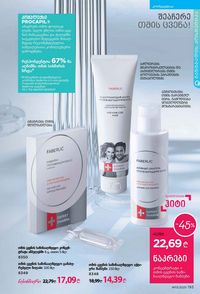 ფაბერლიკის კატალოგი 13 2026 ქართულად გვერდი 192