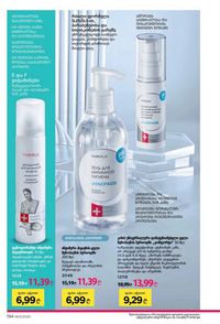 ფაბერლიკის კატალოგი 13 2026 ქართულად გვერდი 193