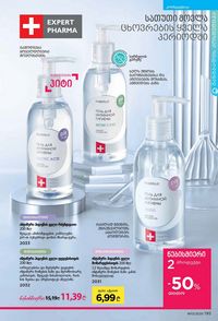 ფაბერლიკის კატალოგი 13 2026 ქართულად გვერდი 194