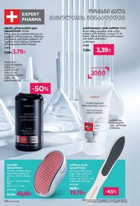 ფაბერლიკის კატალოგი 13 2026 ქართულად გვერდი 195