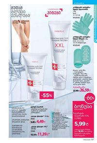 ფაბერლიკის კატალოგი 13 2026 ქართულად გვერდი 196