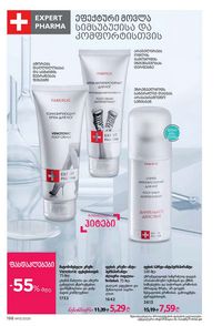 ფაბერლიკის კატალოგი 13 2026 ქართულად გვერდი 197