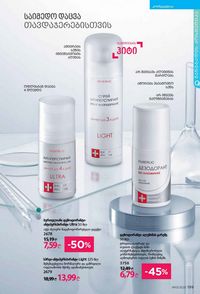 ფაბერლიკის კატალოგი 13 2026 ქართულად გვერდი 198