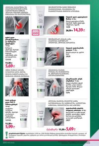 ფაბერლიკის კატალოგი 13 2026 ქართულად გვერდი 199