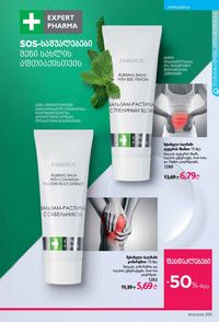 ფაბერლიკის კატალოგი 13 2026 ქართულად გვერდი 200