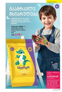 ფაბერლიკის კატალოგი 13 2026 ქართულად გვერდი 202