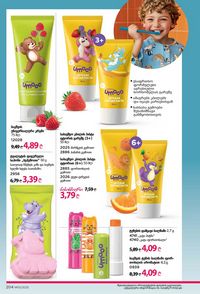 ფაბერლიკის კატალოგი 13 2026 ქართულად გვერდი 203