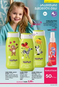 ფაბერლიკის კატალოგი 13 2026 ქართულად გვერდი 204