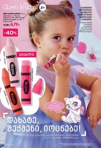 ფაბერლიკის კატალოგი 13 2026 ქართულად გვერდი 205