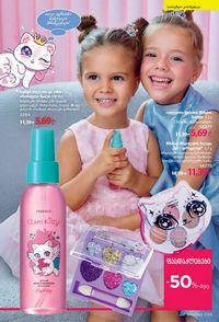 ფაბერლიკის კატალოგი 13 2026 ქართულად გვერდი 208