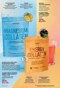ფაბერლიკის კატალოგი 13 2026 ქართულად გვერდი 211