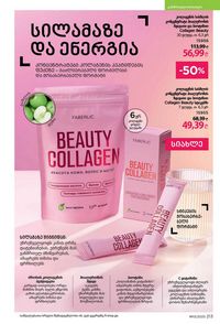 ფაბერლიკის კატალოგი 13 2026 ქართულად გვერდი 212