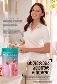 ფაბერლიკის კატალოგი 13 2026 ქართულად გვერდი 213