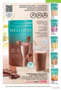 ფაბერლიკის კატალოგი 13 2026 ქართულად გვერდი 214