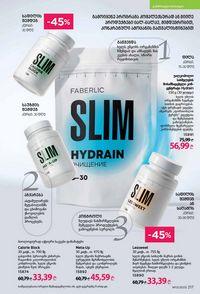 ფაბერლიკის კატალოგი 13 2026 ქართულად გვერდი 216