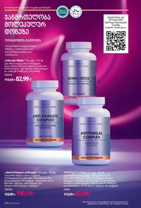 ფაბერლიკის კატალოგი 13 2026 ქართულად გვერდი 217