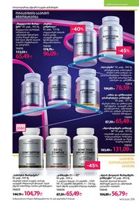 ფაბერლიკის კატალოგი 13 2026 ქართულად გვერდი 218