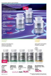 ფაბერლიკის კატალოგი 13 2026 ქართულად გვერდი 219