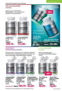 ფაბერლიკის კატალოგი 13 2026 ქართულად გვერდი 220