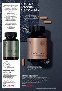 ფაბერლიკის კატალოგი 13 2026 ქართულად გვერდი 221