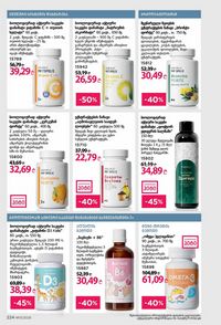 ფაბერლიკის კატალოგი 13 2026 ქართულად გვერდი 223