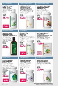 ფაბერლიკის კატალოგი 13 2026 ქართულად გვერდი 225