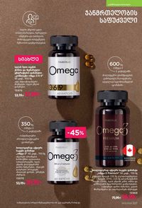 ფაბერლიკის კატალოგი 13 2026 ქართულად გვერდი 226