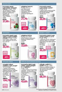 ფაბერლიკის კატალოგი 13 2026 ქართულად გვერდი 227