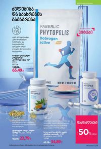 ფაბერლიკის კატალოგი 13 2026 ქართულად გვერდი 228