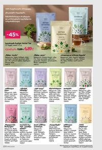 ფაბერლიკის კატალოგი 13 2026 ქართულად გვერდი 229